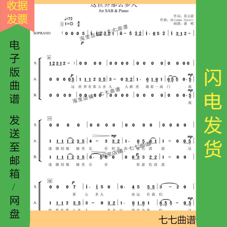 So many people in the world Mixed Wonder Three - Sound Choir Spectrum Spectrum Steel Complaint Audio