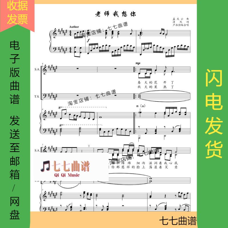 Teacher, I miss you, mixed voice four-part chorus simple line notation piano accompaniment