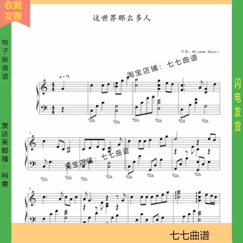 So many people in the world, piano spectrum five spectrum solo so many people in this world