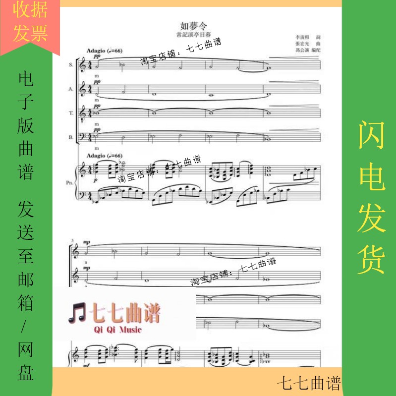 Like a dream, Changji Xiting Sunset mixed voice four-part chorus score, simple score, line score, piano accompaniment score, piano score