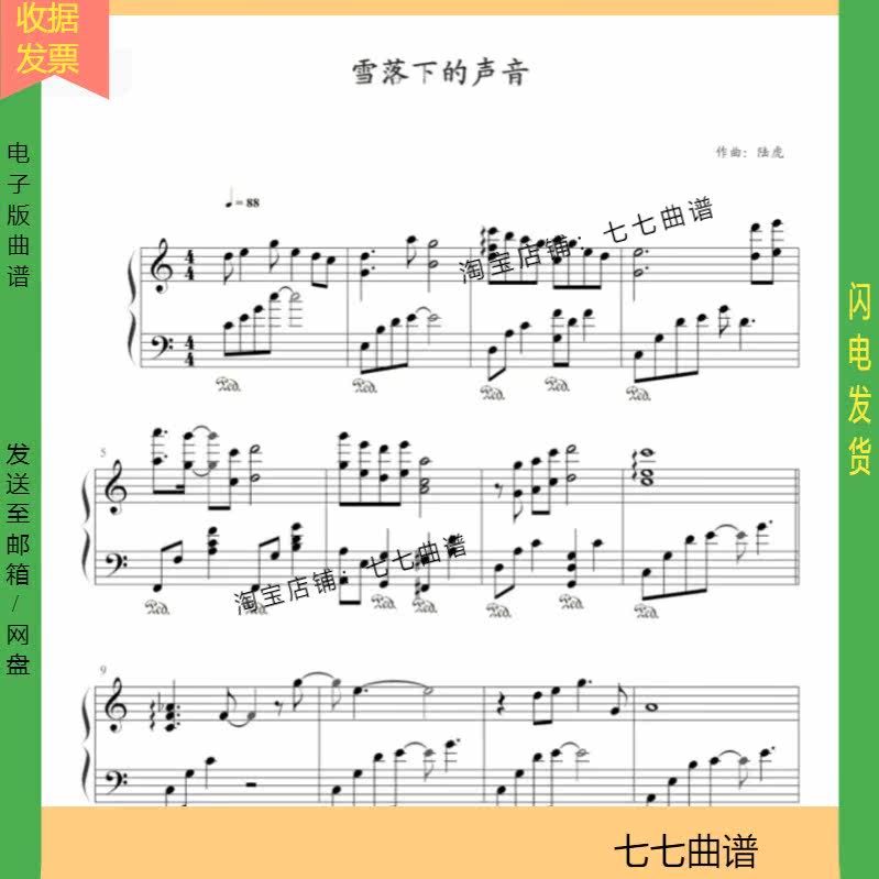 Snow falls sound 5 spectrum piano spectrum full version solo 4 pages
