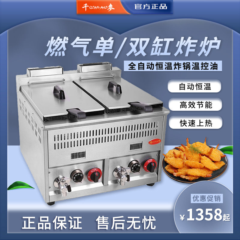 one thousand Mcgas single double-cylinder frying oven Automatic thermostatic fryer temperature-controlled frying pan New Cantonese sea-style gas frying machine-Taobao