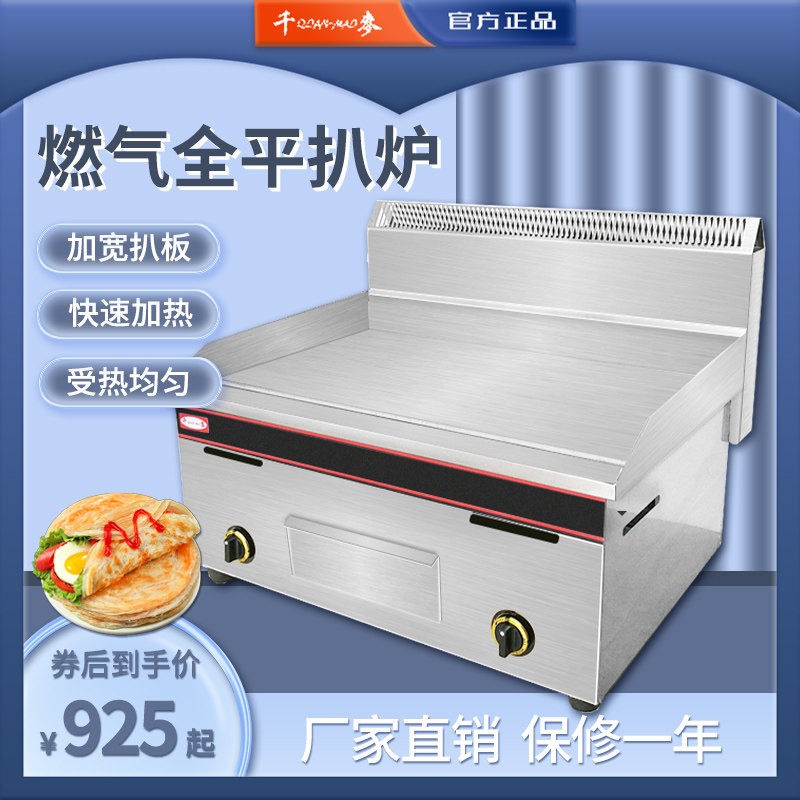 KMW GH - 720 gas pickpocket furnace Xinguang sea flat stove steak frying pan gas grip cookie machine