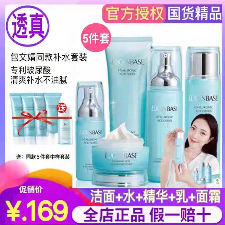 Translucent Set Hyaluronic Acid Skin Care Products Hydrating Moisturizing 5-piece Set Water Milk Oil Control Acne Brightening Skin Tone Female