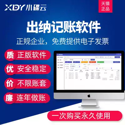 Cashier Accounting software Stand-alone version Bank Cash journal Bill Cashier report accounting software Current account Cash account Income and expenditure Financial management Accounting details Accounting Department project accounting