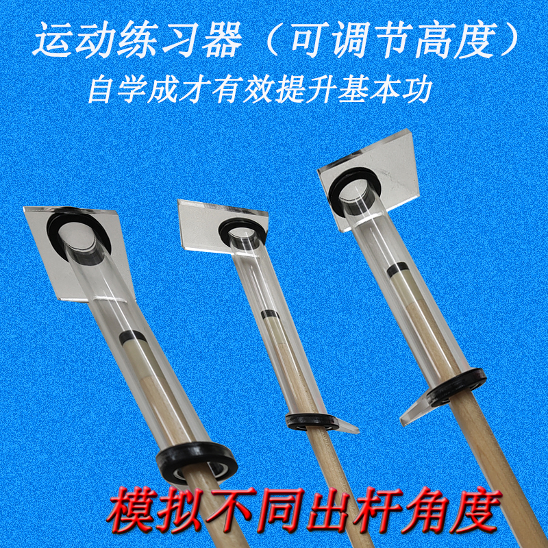 Billiard Rod Practice Machine Height Straightness Practice Target Rod Corrector Fixed Stability Outlet
