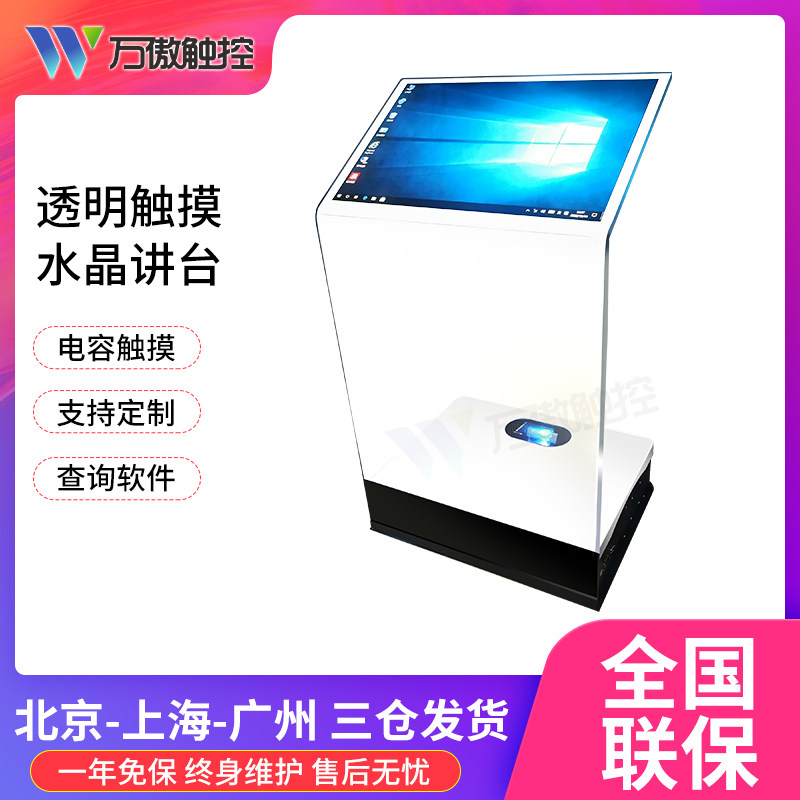 30 Inch Multimedia Crystal Podium Suspension Imaging Air Ling Transparent Touch Karling All Holographic Nano Air-filled Projection Screen Commercial Speech Desk