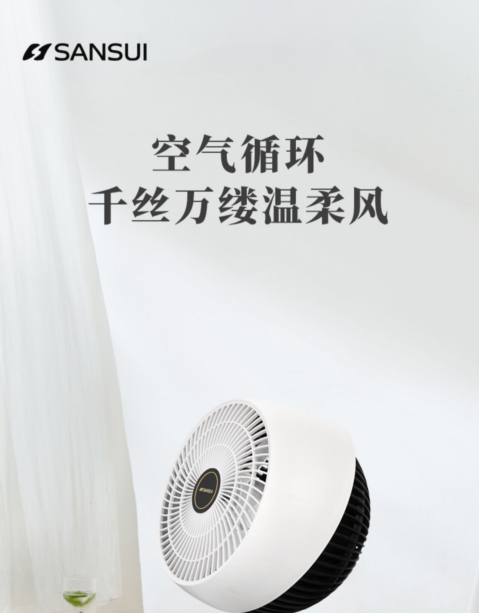 日本 Sansui 山水 小型涡轮空气循环扇 图1