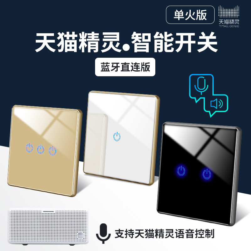 Tmall elf smart switch Bluetooth mesh voice remote control 86 type touch switch control panel Home