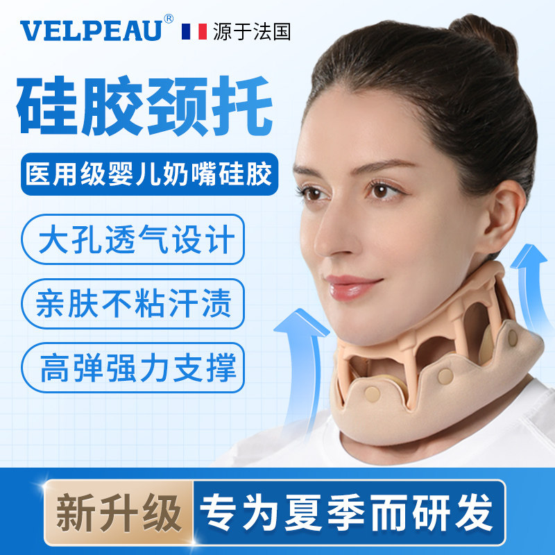 VELPEAU夏季硅胶颈托 透气护颈理疗支具 适用成人前倾脖子固定