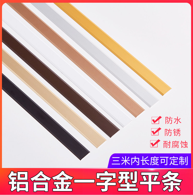 Aluminum alloy one-word flat strip living room ceiling background wall decorative line pressure threshold floor tile edge strip