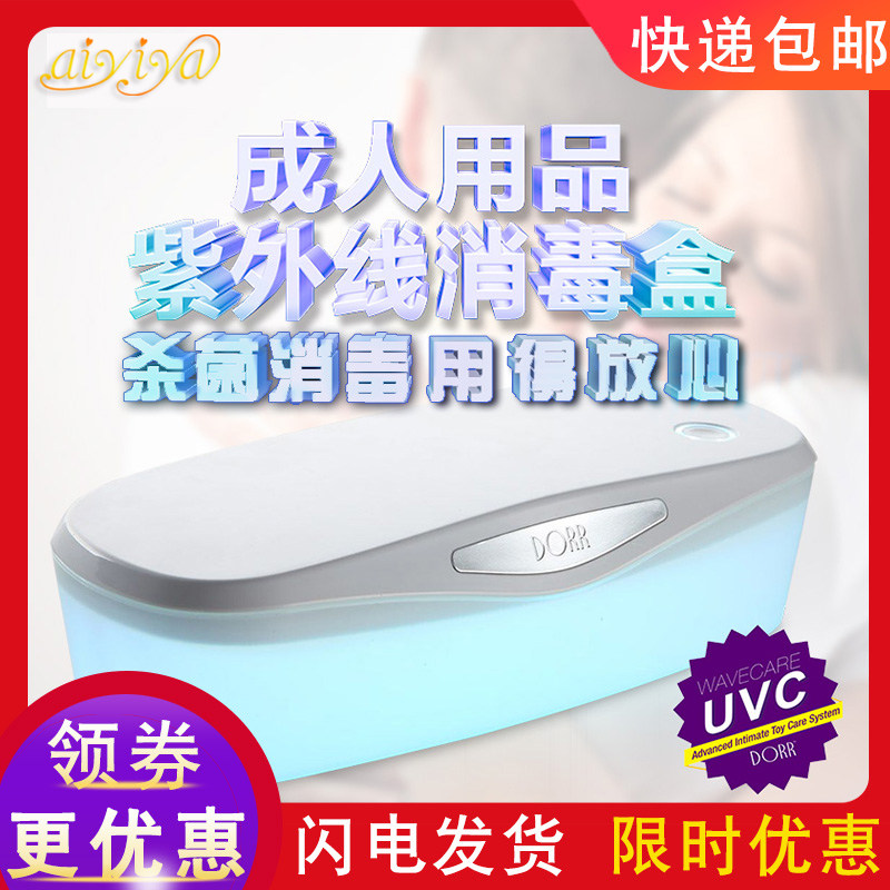 UV disinfection box implements Sterilisation and sterilization adult Spice Toys Cashier Bags Sanitary cleaning Supplies