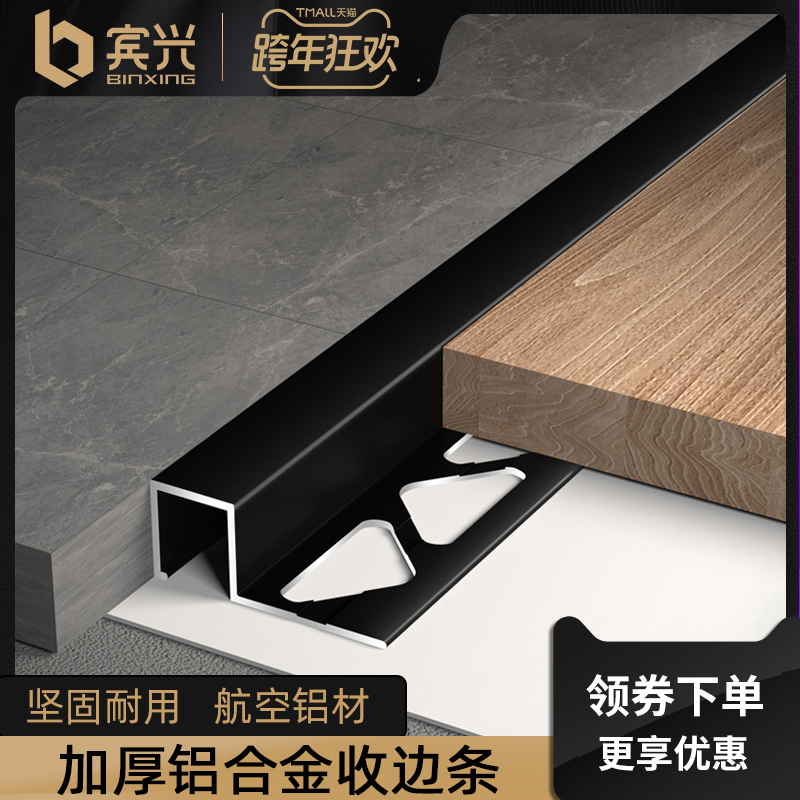 Aluminum alloy tile edge strip floor edge strip stainless steel press strip edge strip edge strip anti-collision protection strip