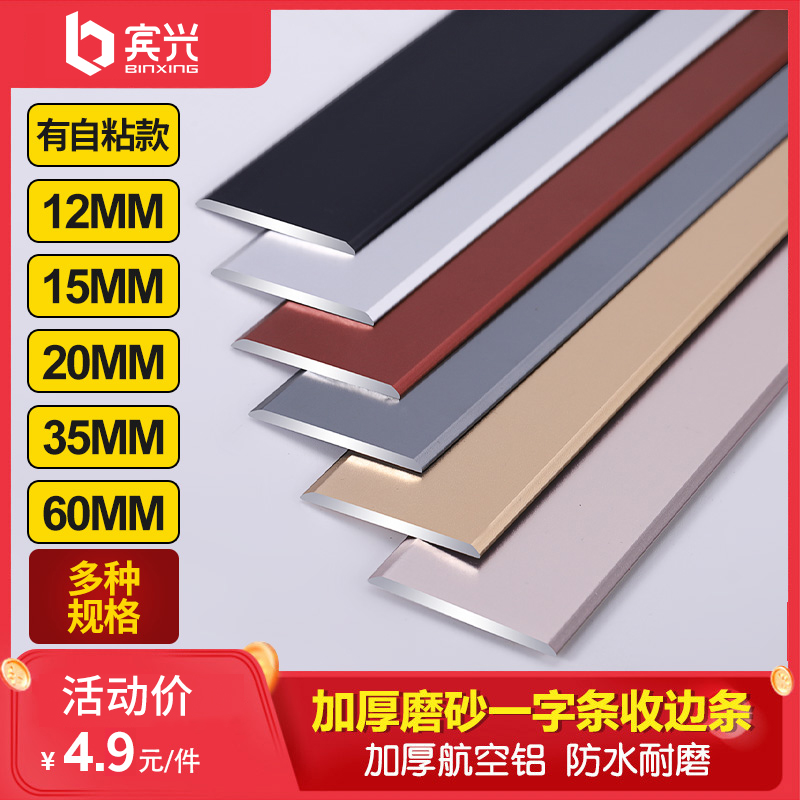 Aluminum alloy word plate pressure strip Stainless steel background wall decorative lines Floor suspended ceiling Metal edge strip self-adhesive