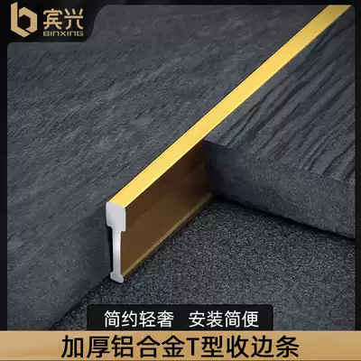 Thickened aluminum alloy T-shaped decorative strip Background wall pressure strip Solid aluminum strip square strip seam strip Tile seam strip I strip