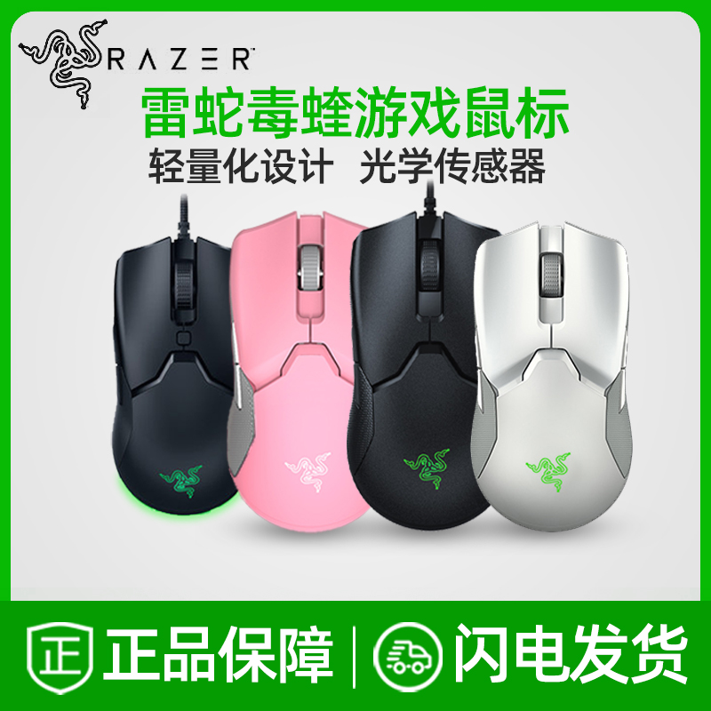 Razer Thunder Snake Venom Final Extreme Version 8k White Pink Electric Race Pen Electric Cable Wireless Game Slip Rat