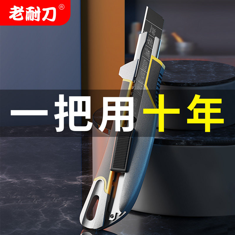 老耐刀美工刀重型全钢加厚大号壁纸刀墙纸刀快递开箱刀多功能工具
