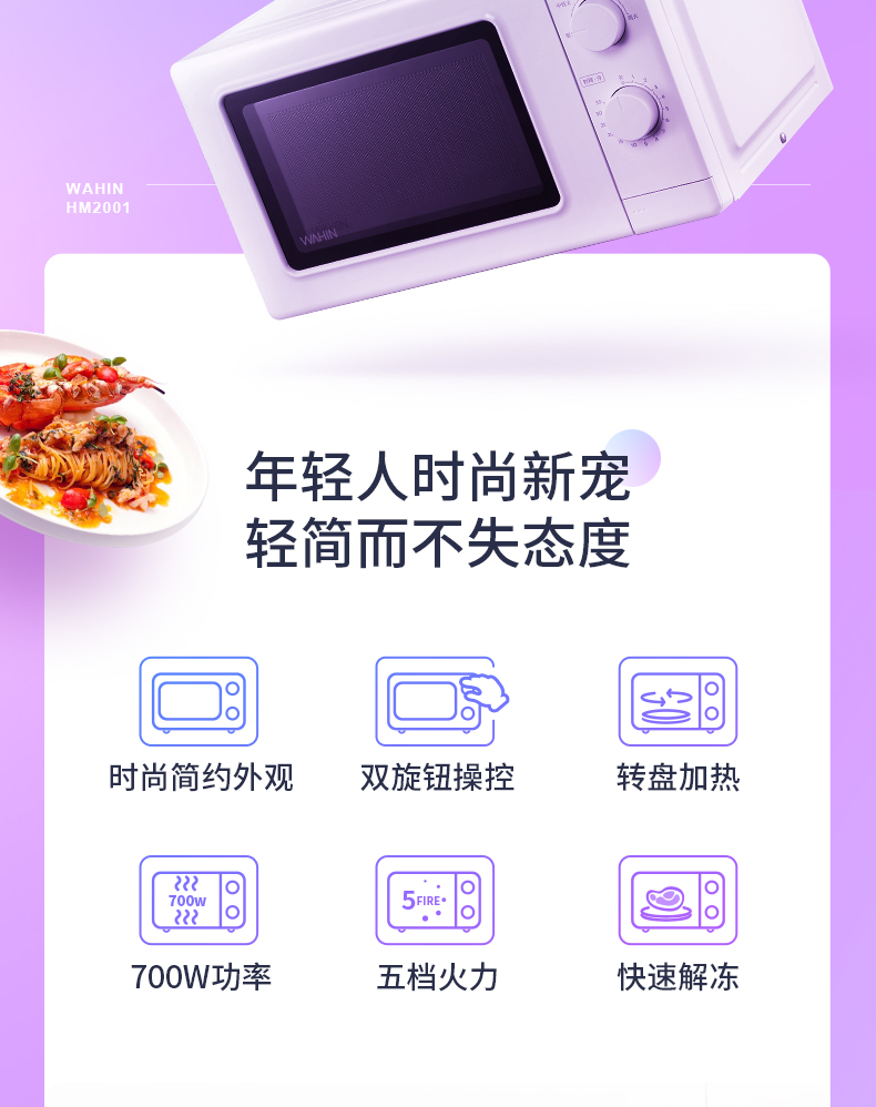 美的 华凌 家用多功能微波炉 20L 5档火力调节 图2