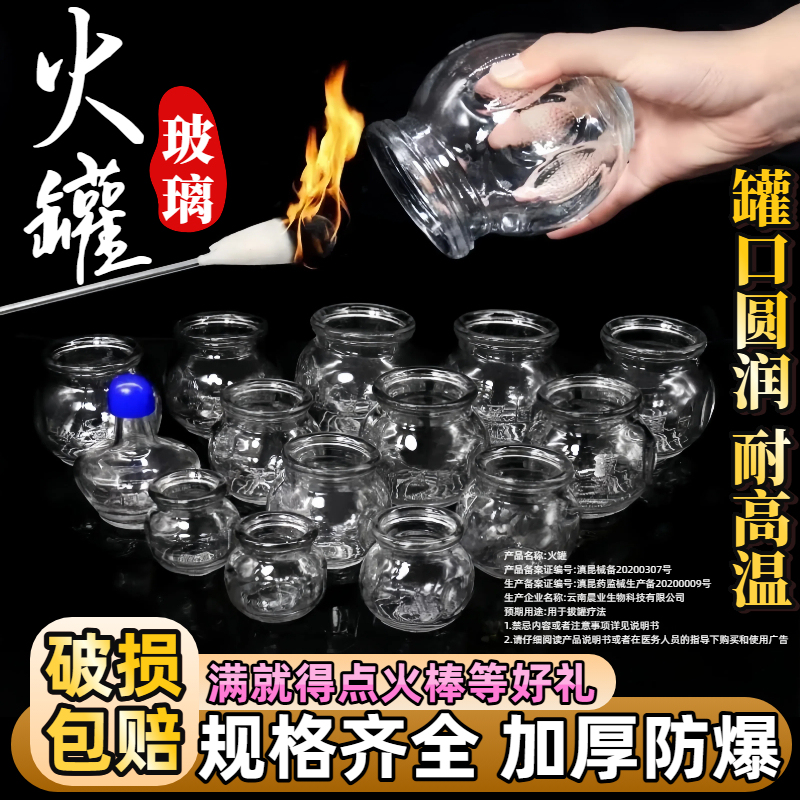 Specialized Glass Cupping Jars for Traditional Chinese Medicine, Thickened Beauty Salon Jars, Complete Home-Use Cupping Set, Cupping Tools
