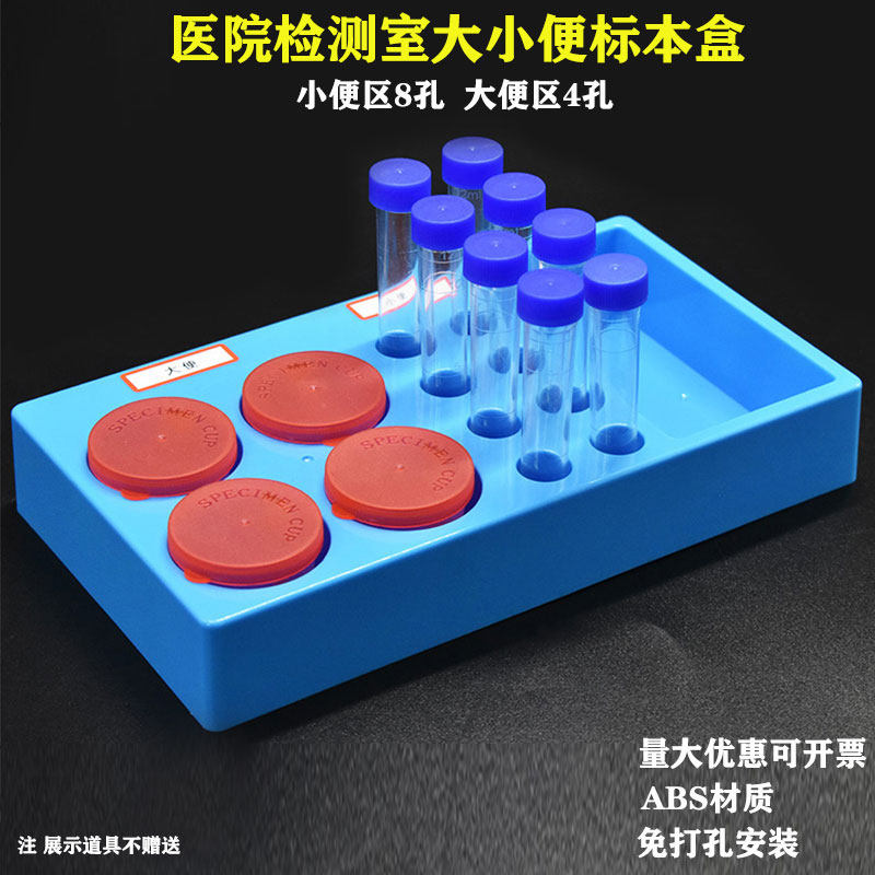 医院检验室大小便样品试管架 检测用尿杯采集托盘送检用标本架