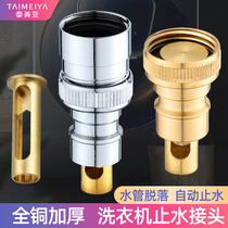Automatic washing machine faucet snap-on 4-point water outlet anti-falling automatic water stop joint all copper