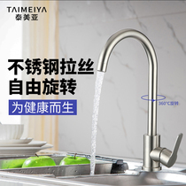 304 stainless steel kitchen faucet household hot and cold wash basin wash basin vegetable basin faucet single cold water valve