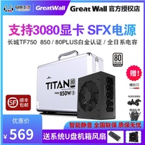Great Wall TF850SFX small power supply rated 750W 850W platinum full module itx mute desktop small power supply
