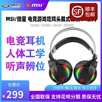 MSI microstar GH70 GH60 GH30 GH30 RGB Jedi Eat Chicken Game Headphones USB Sound Card Wearing Style