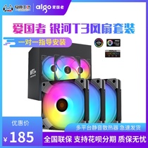 Patriots Galaxy T3 Chassis Fan PWM temperature-controlled ARGB Divine Light Synchronous Chassis Fan 12cm Water cooling fan