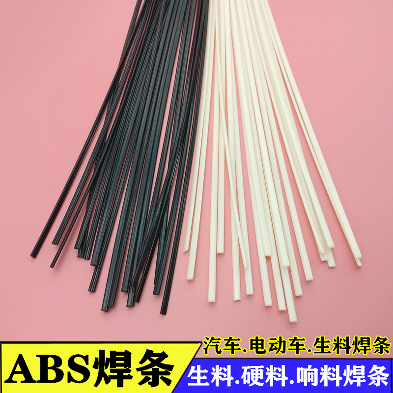 Plastic welding bar ABS welding strip Hard material fragile raw material welding bar electric vehicle plastic shell welding strip