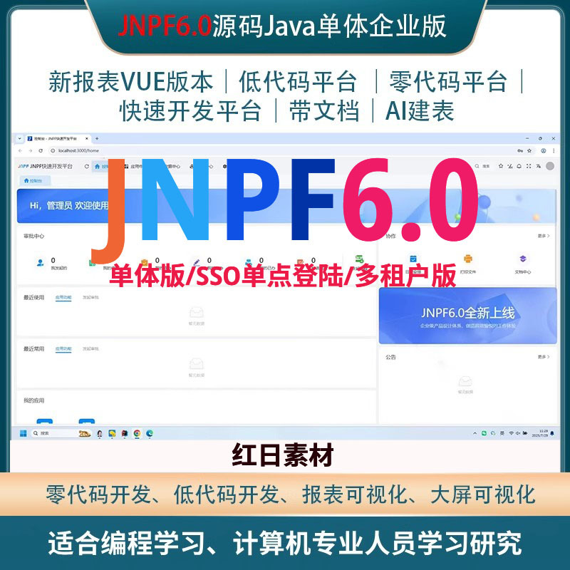 Jnpf6.0 Vue3 Multi-Tenant Sso Single-Sign-On Java Standalone Version Rapid Framework Low-Code Source Code