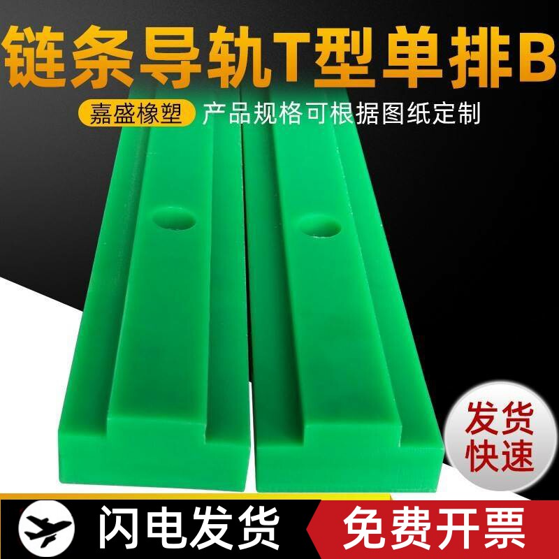 Polyethylene chain guide T-type single-row wear-resistant self-lubricating wear-resistant strip guide rail strip polymer polyethylene guide rail