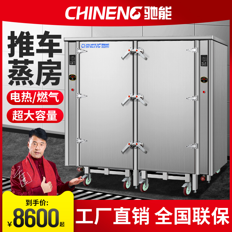 Chineng push-cart-type steaming cabinet commercial electric heating large steamed buns steaming room school canteen kitchen food processing steamer
