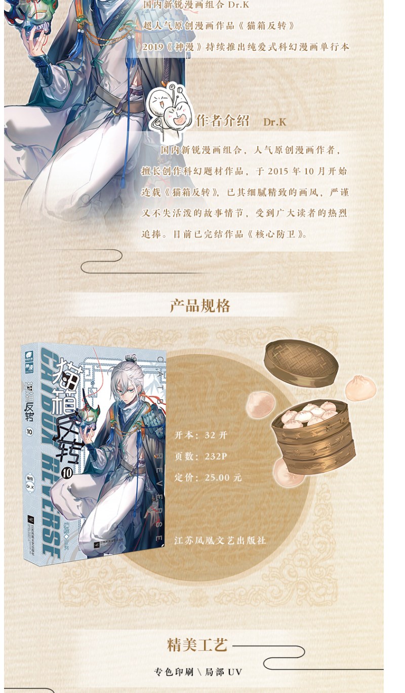 正版貓箱反轉漫畫10 Dr K編繪 國漫良心之作 貓箱反轉10 露天拍賣