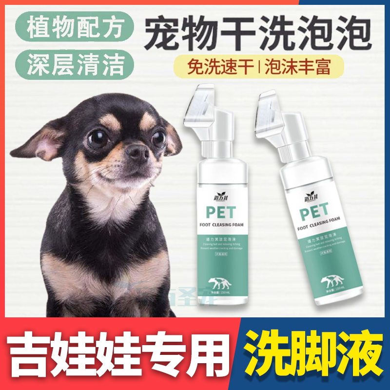 Gidoll special pooch universal clean foot foam washing foot liquid meat cushion portable pet deity free of care and bacteriostatic