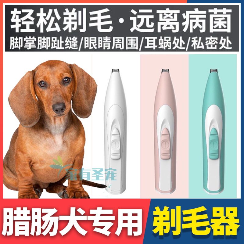 Dachshund special hair pusher electric partial shaver dog foot hair electric clipper shaver LED light portable