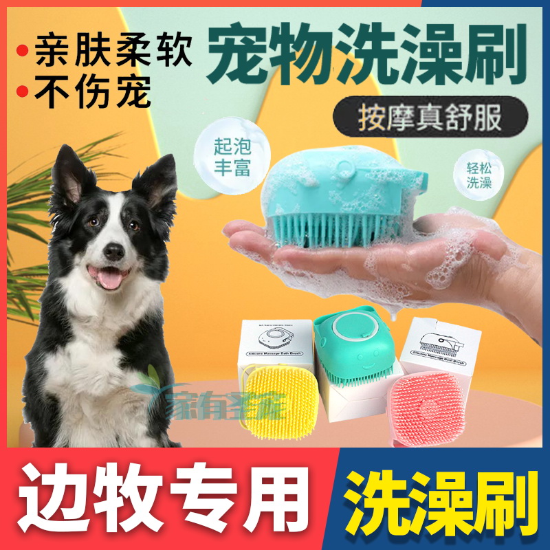 Border Shepherd Dog Special Dog Silicone Bath Brush Massage Brush Bath Brushed Pets Universal Soft Supplies Clean God