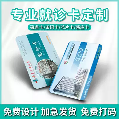 Factory professional hospital medical card customized pvc registration card high magnetic bar bar code chip IC card id induction card making magnetic card M1 card outpatient toll card customized free design card