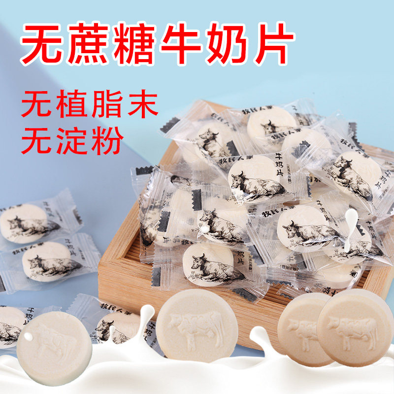 Xinjiang Sucrose-free Milk Tablets Dry Eat 500g Prairie Milk Shellfish Pregnant Women and Children Add Nutritional Healthy Snacks
