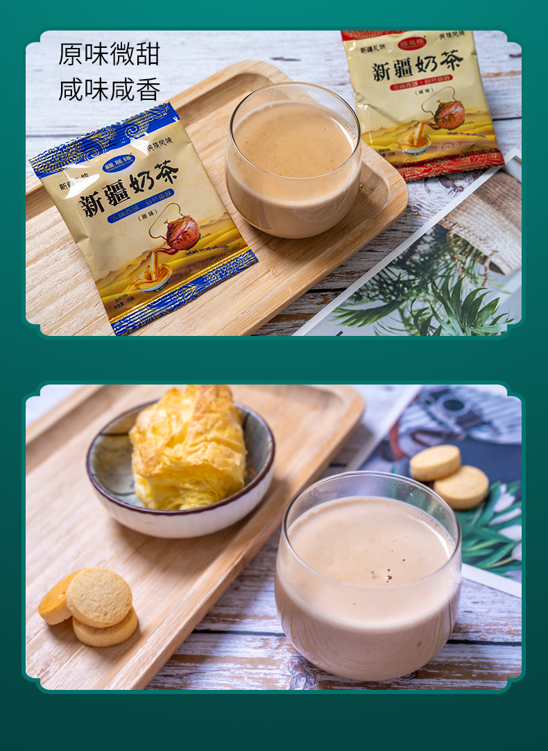 疆晟缘 老新疆 咸味/原味 速溶奶茶粉 400g/袋 图8