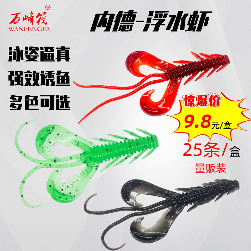 Bionic Neod Floating Water Shrimp Lujah Soft Bait Fish Bait Soft Worms Pour Fishing Hook Group Black Pit Plus Salt Add Fishy Mandarin Fish Bass