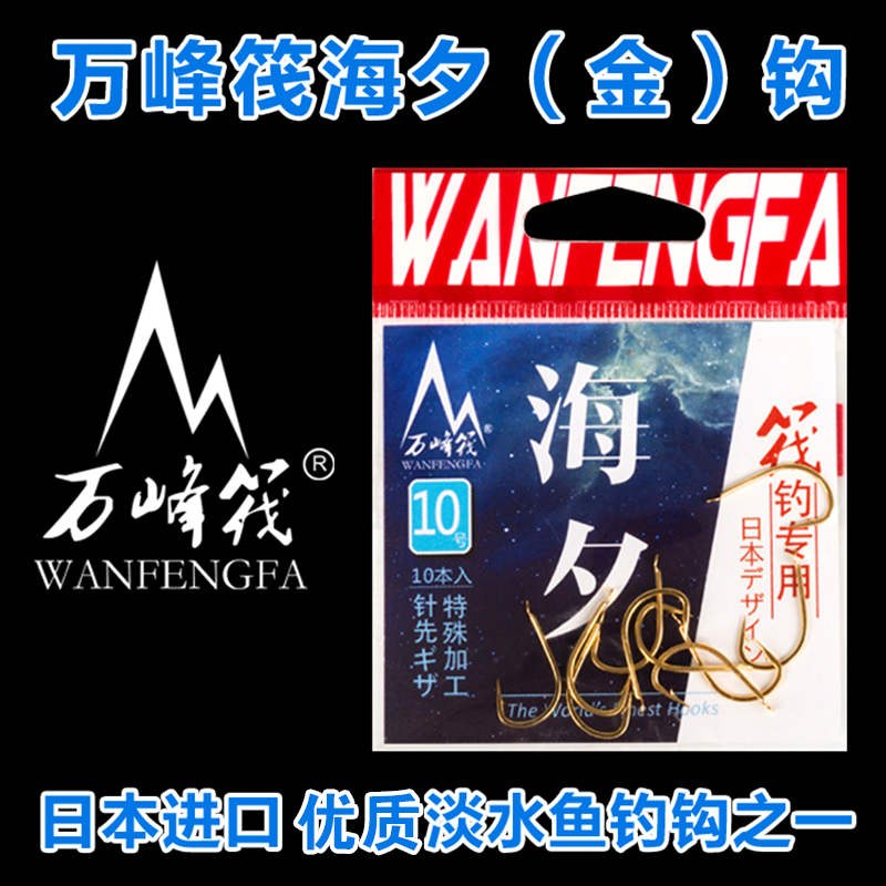 Japan imports Wanfeng raft Jinhai Eve fishing hook for special fishing hook hook hook hook hook hook hook hook hook hook hook hook hook hook hook hook hook hook hook