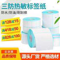 Source factory goods three-proof thermal label paper 100 80 60 50 40 30 barcode printing self-adhesive stickers