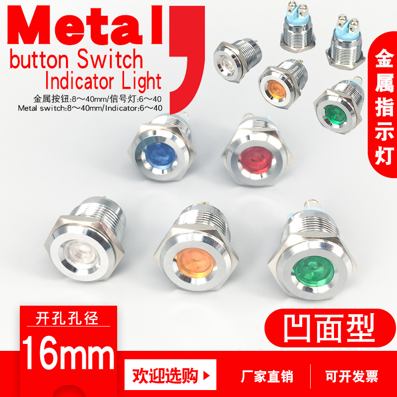 DQ16mm waterproof metal indicator Signal light Round LED light Power indicator 3V5V12V24V220V