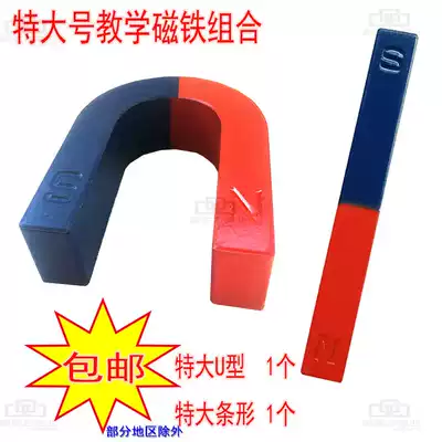 Extra-large teaching magnet combination U-shaped magnet Strip magnet Middle school physics experiment magnet set 