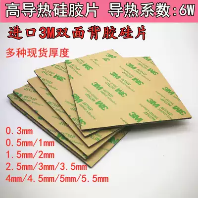 Factory direct 6W thermal conductive silicone gasket heat sink insulation pad 3m glue double-sided adhesive silicone cloth silicone cloth