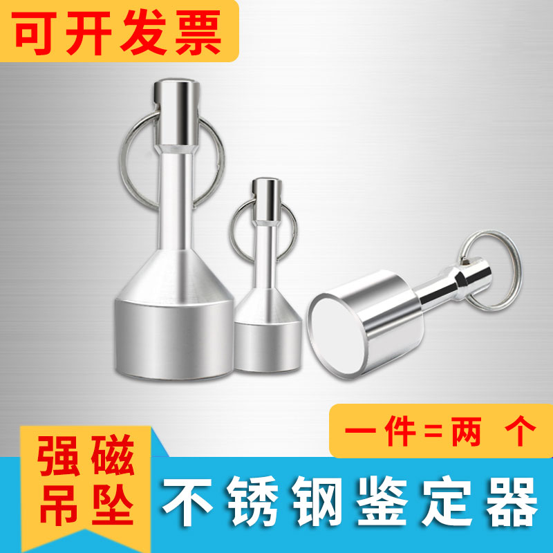 tajo Strong magnetic keychain Weight Magnetic buckle pendant Stainless steel appraiser Inspector Magnet ring round
