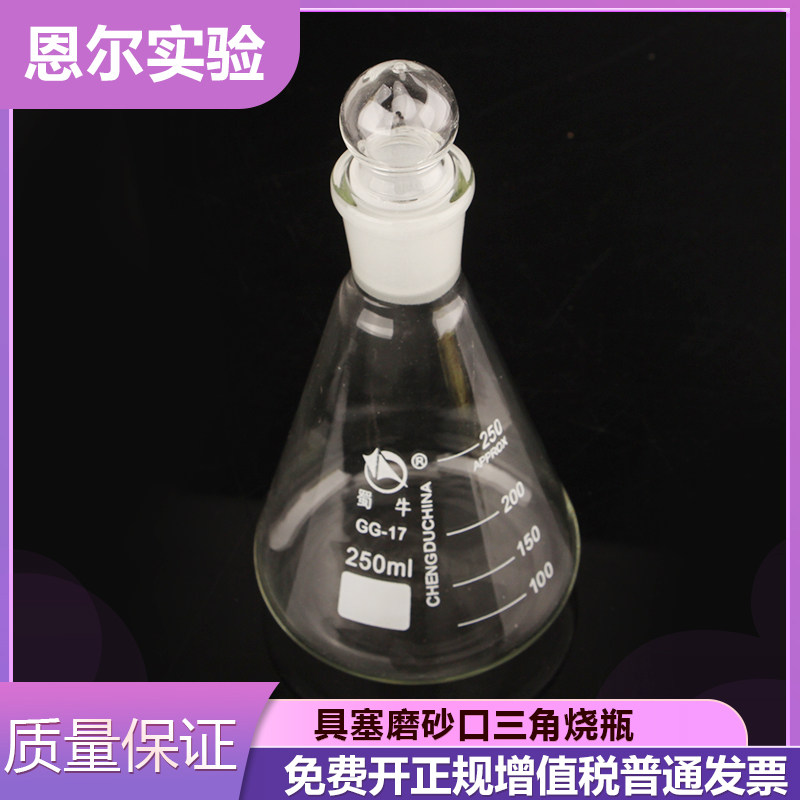 (Shu Bull) 50-250ml 500ml 1000ml with corner triangle flask glass frosted mouth triangle bottle