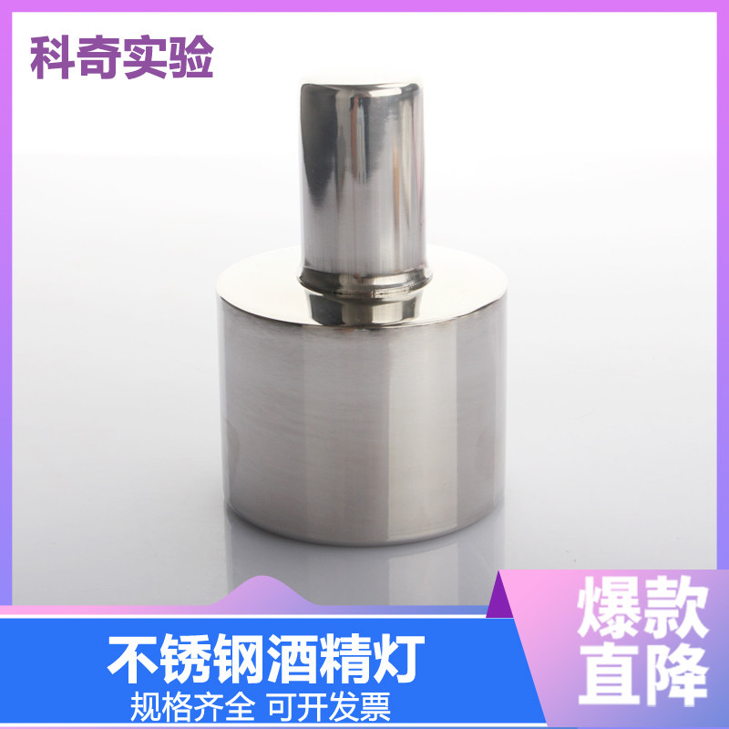 Experimental stainless steel alcohol lamp anti - leakage - proof - thickening - safe and durable screw - mouth interface