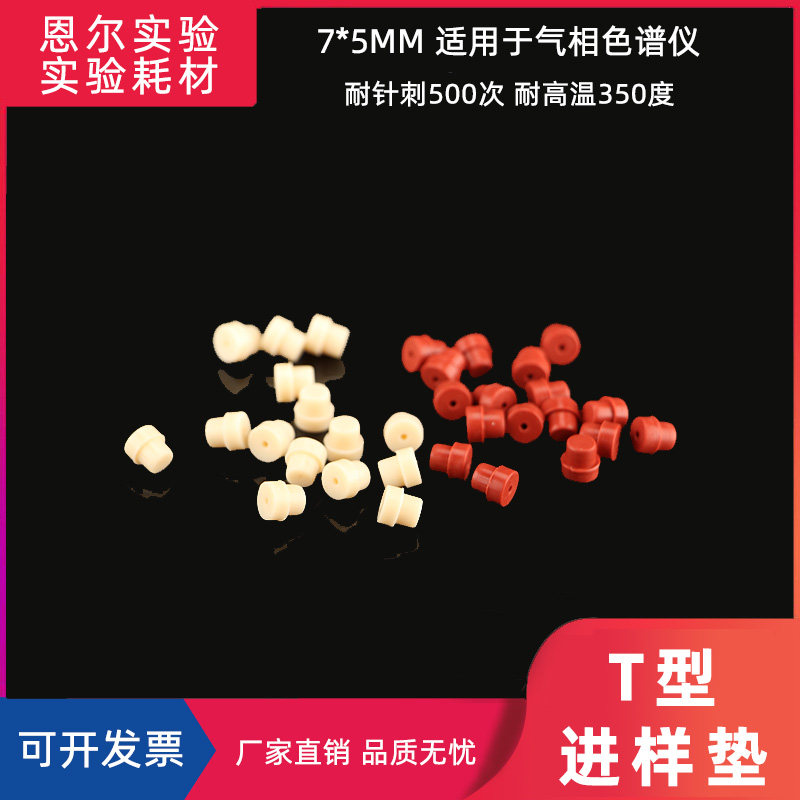 Gas chromatography inlet pad 7*5mm T mat Gas chromatography Island Jinjellen silicone mat foam black 25 mm lens adapted to Fuli